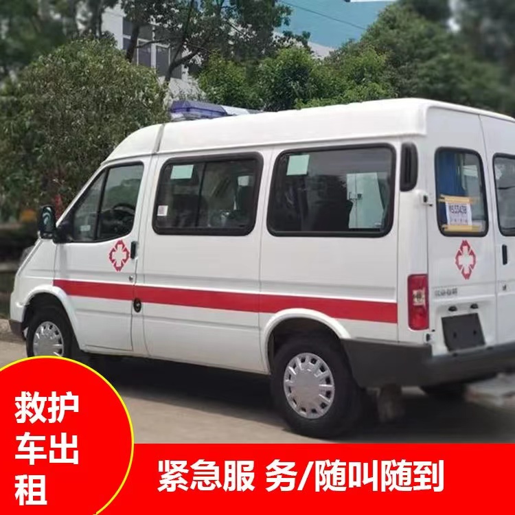 定远跨市救护车护送转院租赁